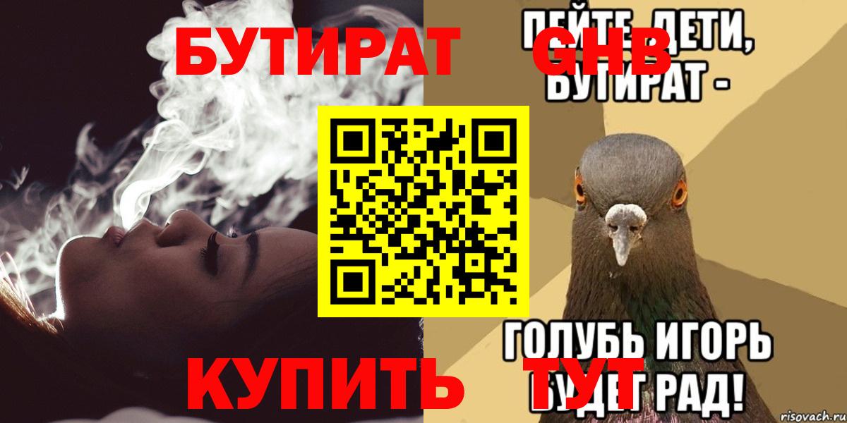 БУТИРАТ  Бутират оксибутират  Вход с VPN  Джанкой 