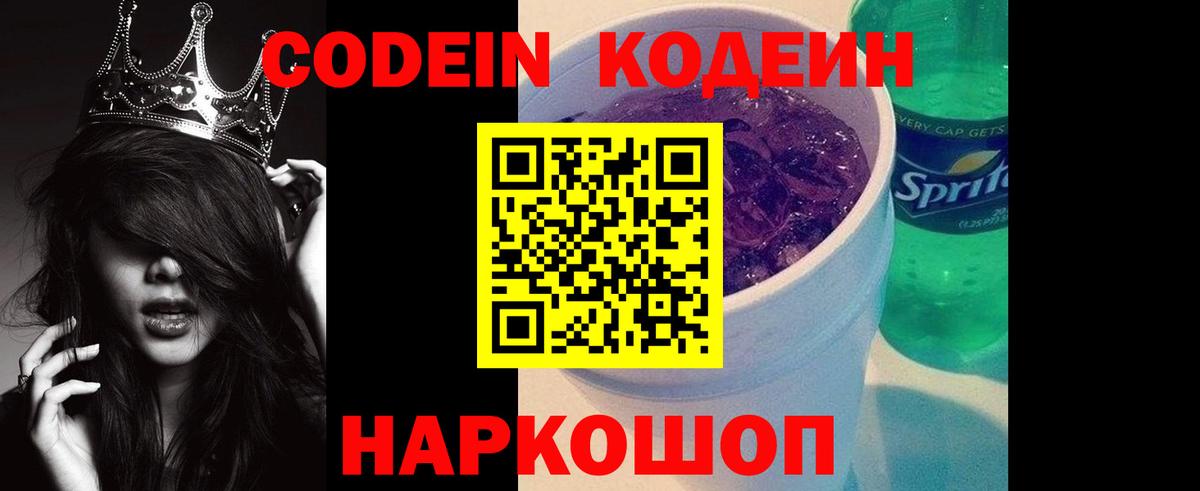 Codein напиток Lean (лин)  Кодеиновый сироп Lean напиток Lean (лин)  Джанкой  Вход с VPN 