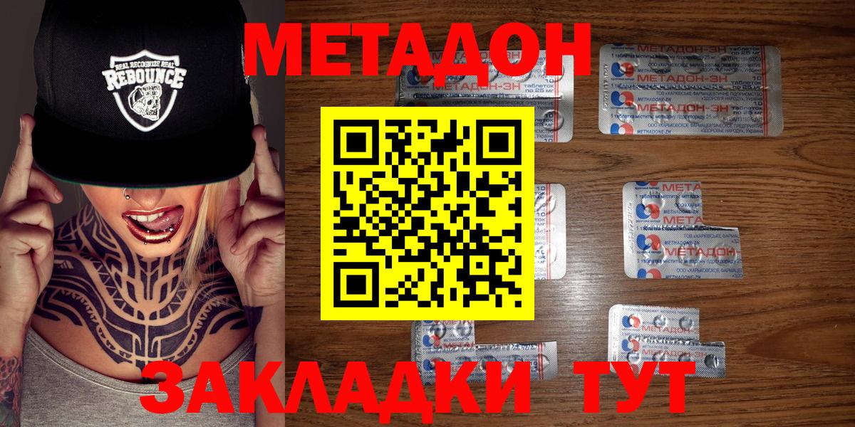 МЕТАДОН VHQ  МЕТАДОН мёд  Вход с VPN  Джанкой 
